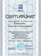 Сертификат NSKPDR CENTER